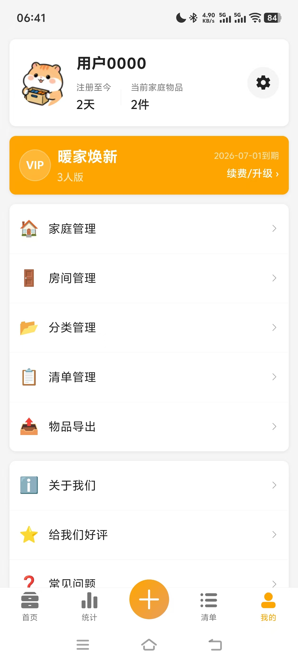 囤了啥应用截图